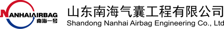 船用气囊