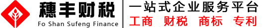 佛山工商注册