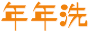 洁盟科技官方网站