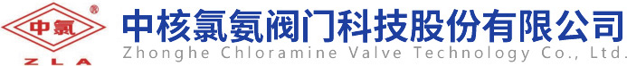 氯气阀/切断阀