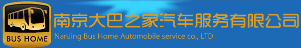 南京商务车租车,南京旅游租车,南京配司机租车,南京机场租车,南京接站租车,南京大巴之家汽车服务有限公司