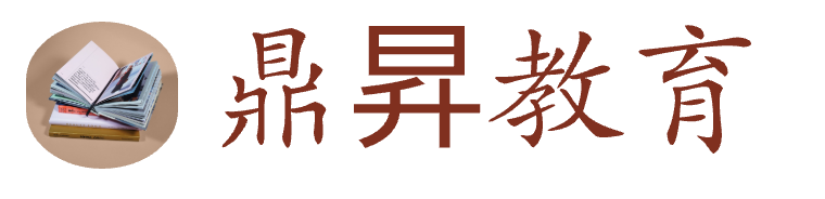 鼎昇教育