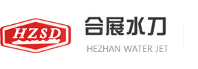 移动便携式水刀
