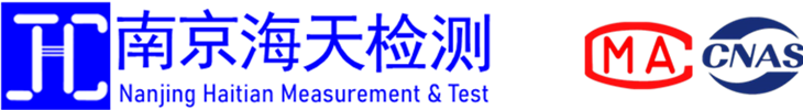 南京海天检测