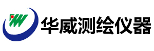 华威测绘仪器