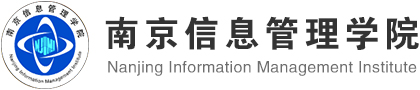 南京信息管理学院