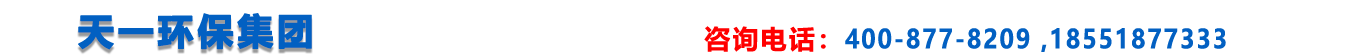 江苏天一环保集团有限责任公司