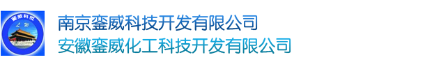 南京銮威科技开发有限公司