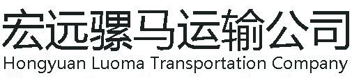 马队运输
