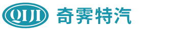 南京奇霁特种汽车有限公司