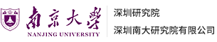 南京大学深圳产学研基地