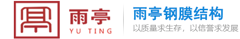 安徽雨亭钢膜结构有限公司南京分公司膜结构景观棚，膜结构体育看台，膜结构汽车棚，膜结构非机动车棚，膜结构公交车车棚，膜结构泳池遮阳棚，收费站遮阳棚，膜结构地下进出口，膜结构门头，污水处理加盖。场馆膜结构，膜结构推拉棚，公园景观膜结构