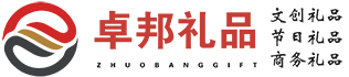 卓邦百货,南京卓邦百货有限公司,南京礼品公司,南京员工福利,南京礼品定制,