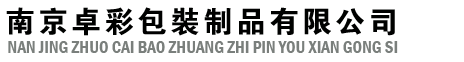 南京纸箱厂,珍珠棉epe,纸箱定做