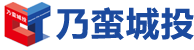 乃蛮城投
