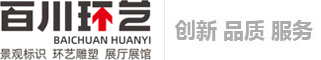 内蒙古百川志业环境艺术装饰工程有限公司