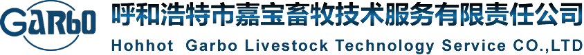 内蒙古嘉宝畜牧、呼和浩特进口兽用器械、内蒙古进口器械、医疗器械、机械设备、冻精、牛场用具、进口兽药、橡胶制品、电子产品