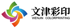 【呼和浩特市文津彩印】呼和浩特印刷设备