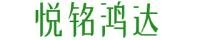 悦铭鸿达