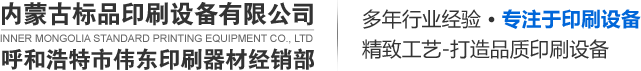 内蒙古数码印刷设备