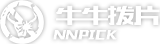 牛牛拨片