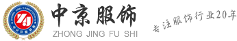 南宁中京服饰