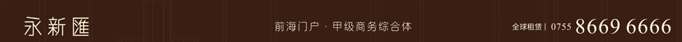 丨永新汇丨官方网站