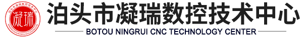 泊头数控编程培训,沧州四轴五轴编程培训,泊头模具设计培训,泊头产品工艺分析