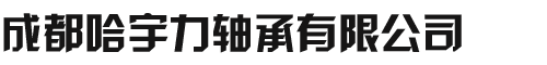 成都进口轴承