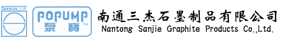 南通三杰石墨制品有限公司