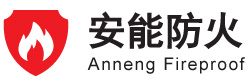 南通安能防火材料有限公司阻燃剂