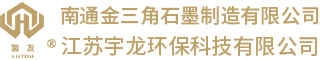 南通金三角石墨制造有限公司