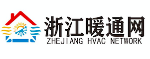 浙江暖通网