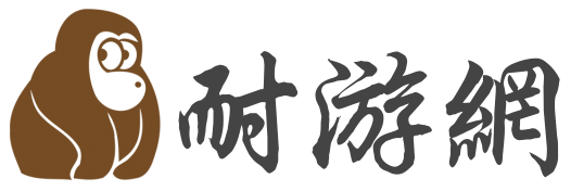 耐游网