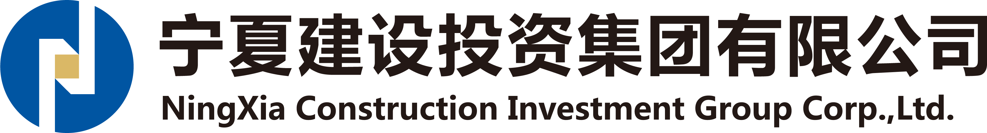 宁夏建设投资集团有限公司