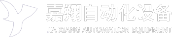 宁夏嘉翔自动化设备有限公司