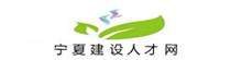 建设人才网