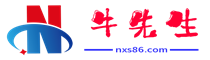 牛先生（nxs86.com）