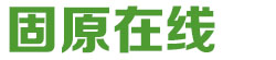 固原在线