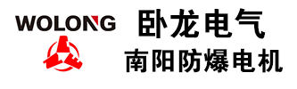 南阳防爆电机