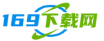 169下载网