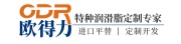 欧德力（厦门）润滑材料科技有限公司