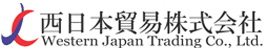 西日本贸易有限公司是一家专业从事与中国进出口的综合商社。