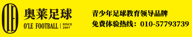 奥莱足球