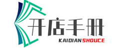 开店手册