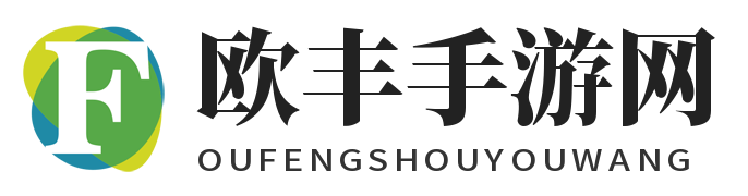 欧丰手游网