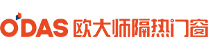 欧大师隔热门窗