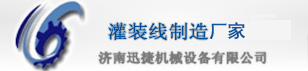 灌装机