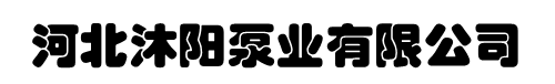 AF泡沫泵