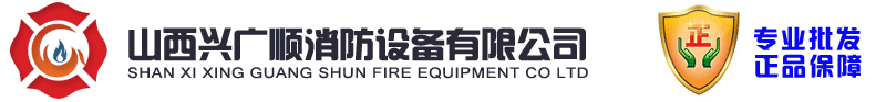 长治消防器材、灭火器、沟槽管件批发